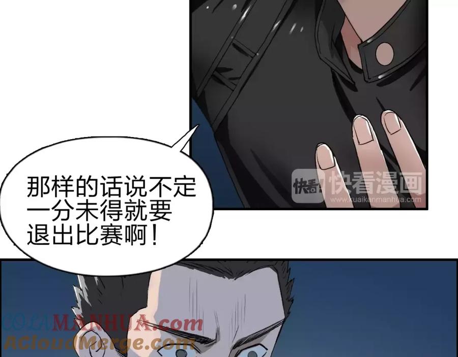 超能立方 第50话 出来单挑 第43页