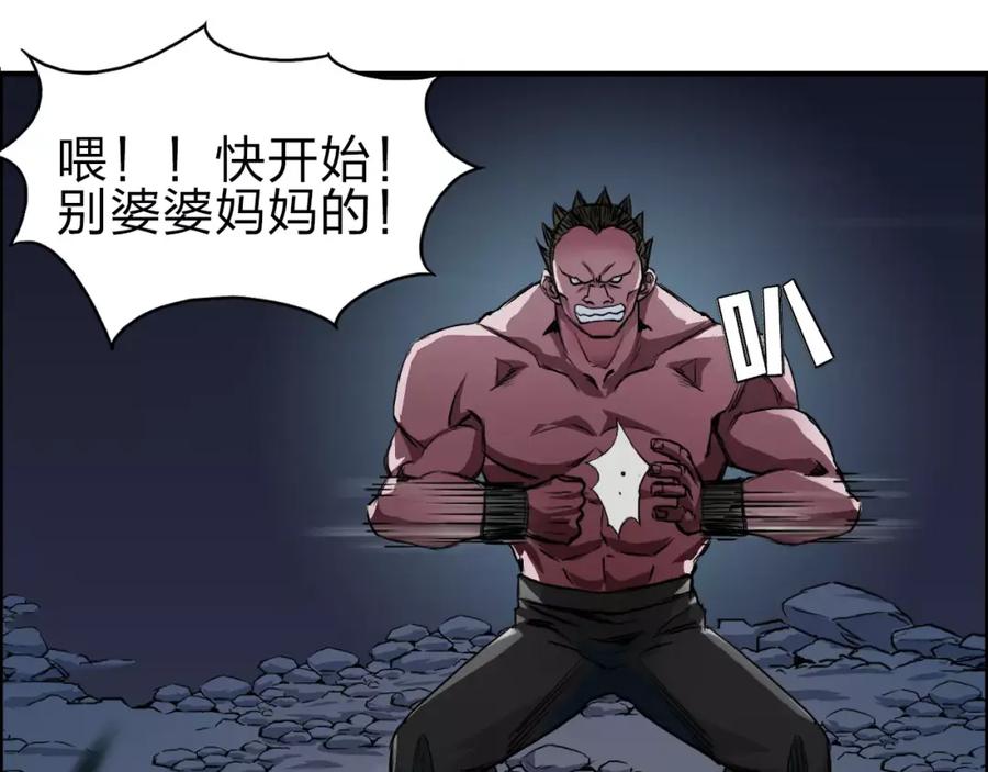 超能立方 第50话 出来单挑 第74页