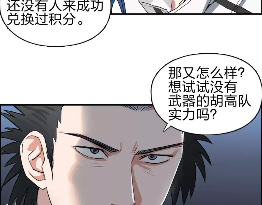 超能立方 第50话 出来单挑 第50页