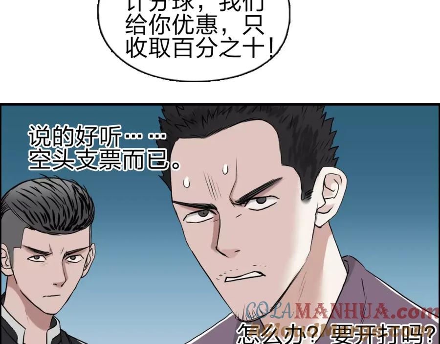 超能立方 第50话 出来单挑 第40页