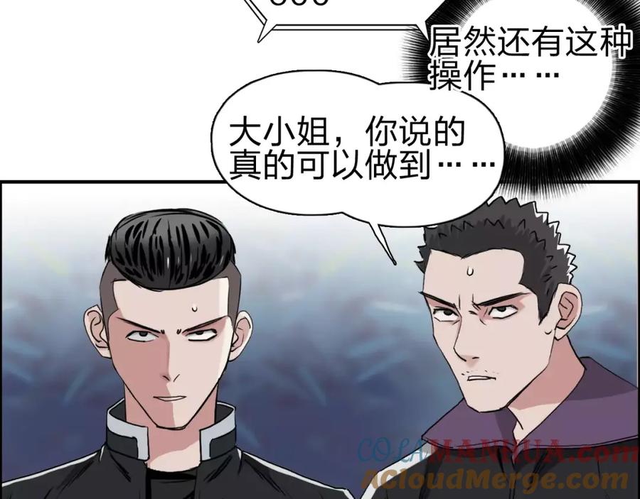 超能立方 第50话 出来单挑 第67页