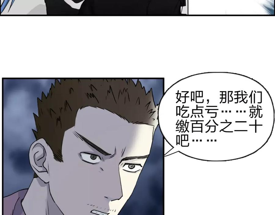 超能立方 第50话 出来单挑 第21页