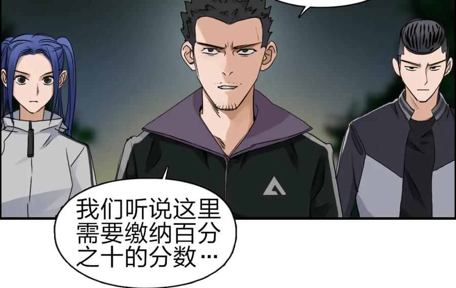 超能立方 第50话 出来单挑 第18页