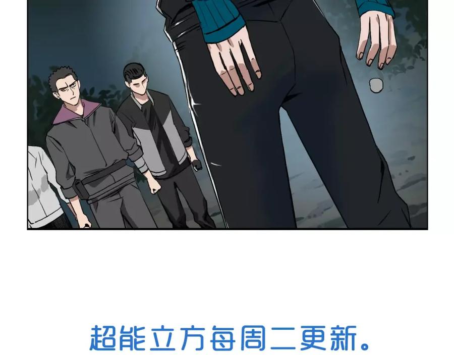 超能立方 第50话 出来单挑 第90页