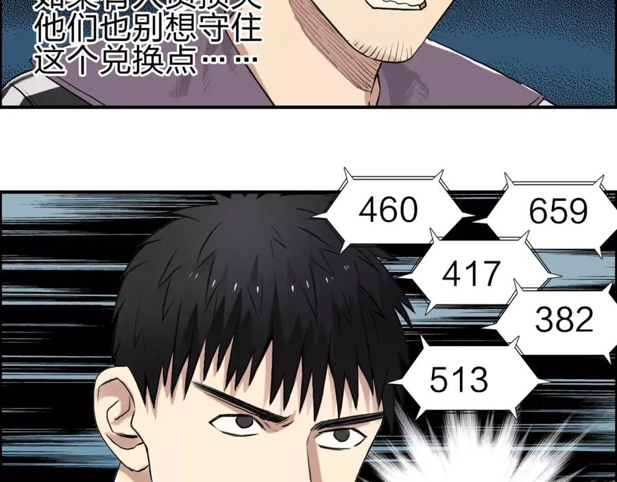 超能立方 第50话 出来单挑 第35页