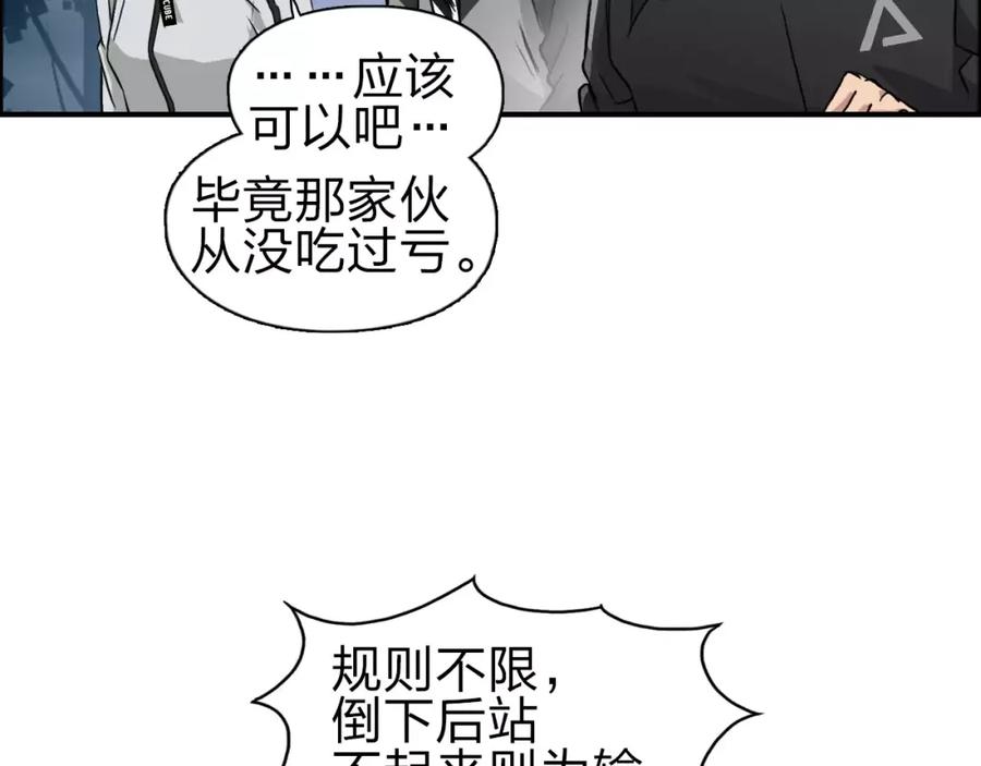 超能立方 第50话 出来单挑 第81页