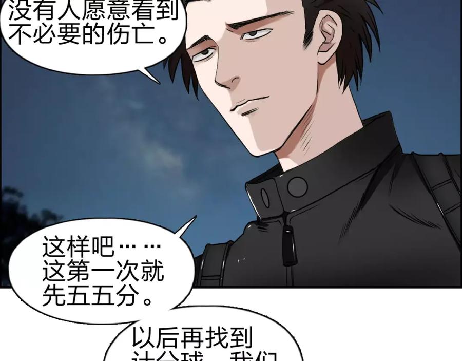 超能立方 第50话 出来单挑 第39页