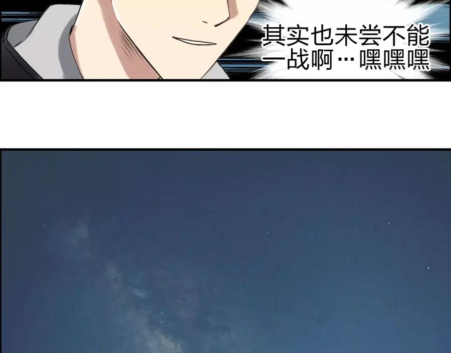 超能立方 第50话 出来单挑 第36页