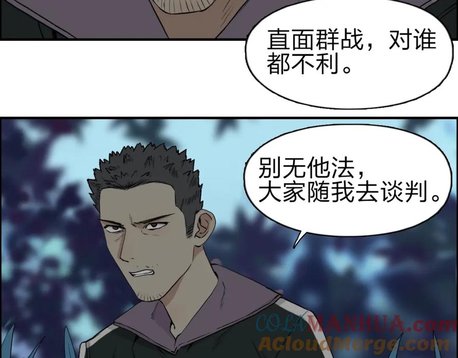 超能立方 第50话 出来单挑 第13页
