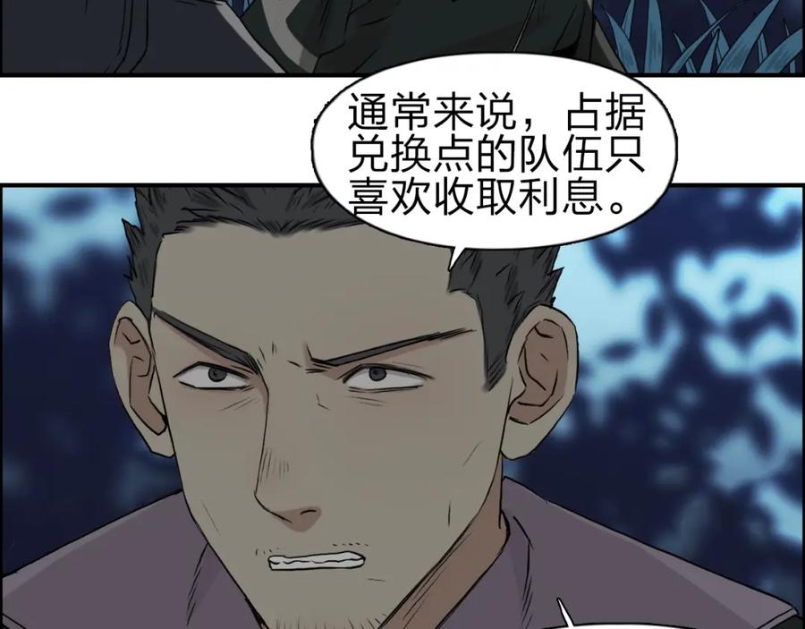 超能立方 第50话 出来单挑 第12页