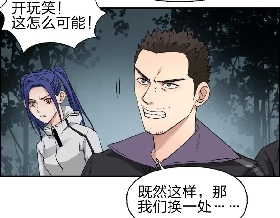 超能立方 第50话 出来单挑 第29页