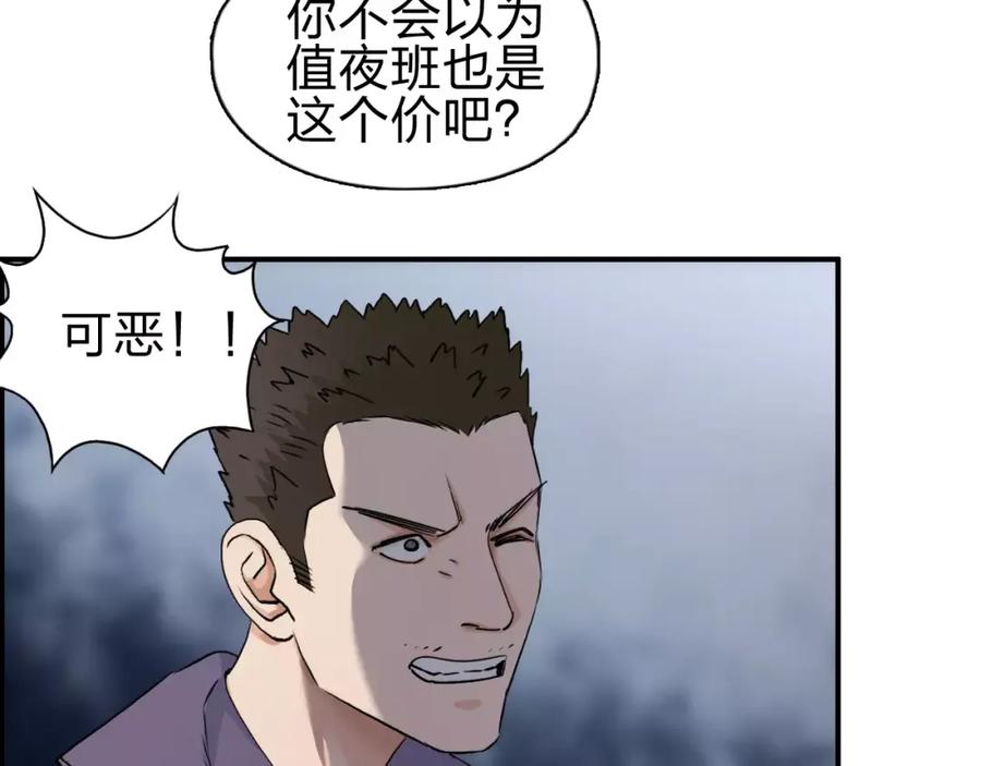 超能立方 第50话 出来单挑 第26页