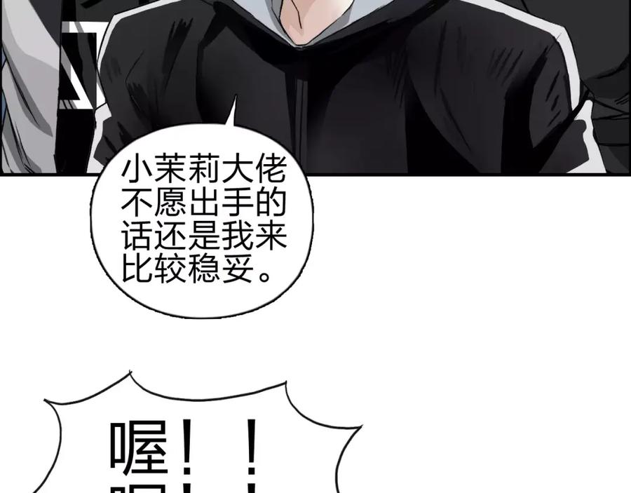 超能立方 第50话 出来单挑 第69页
