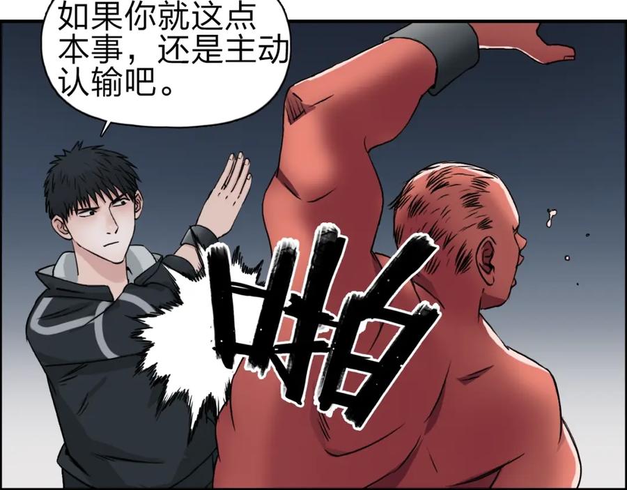 超能立方 第51话 不够打 第15页