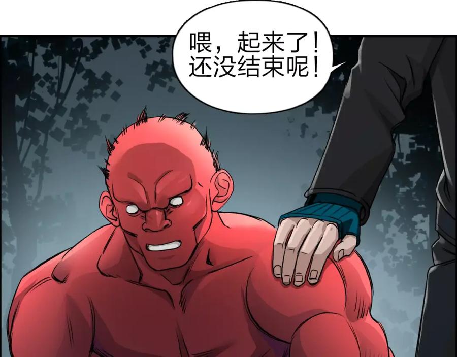超能立方 第51话 不够打 第47页