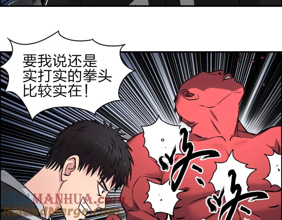 超能立方 第51话 不够打 第69页