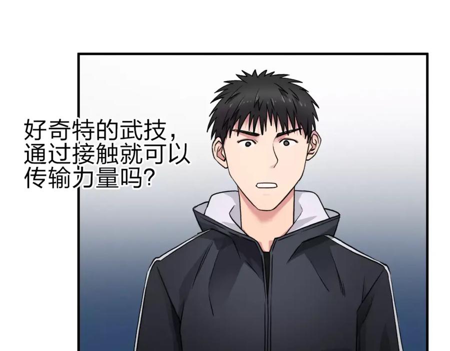 超能立方 第51话 不够打 第54页