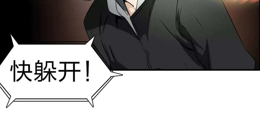 超能立方 第51话 不够打 第88页