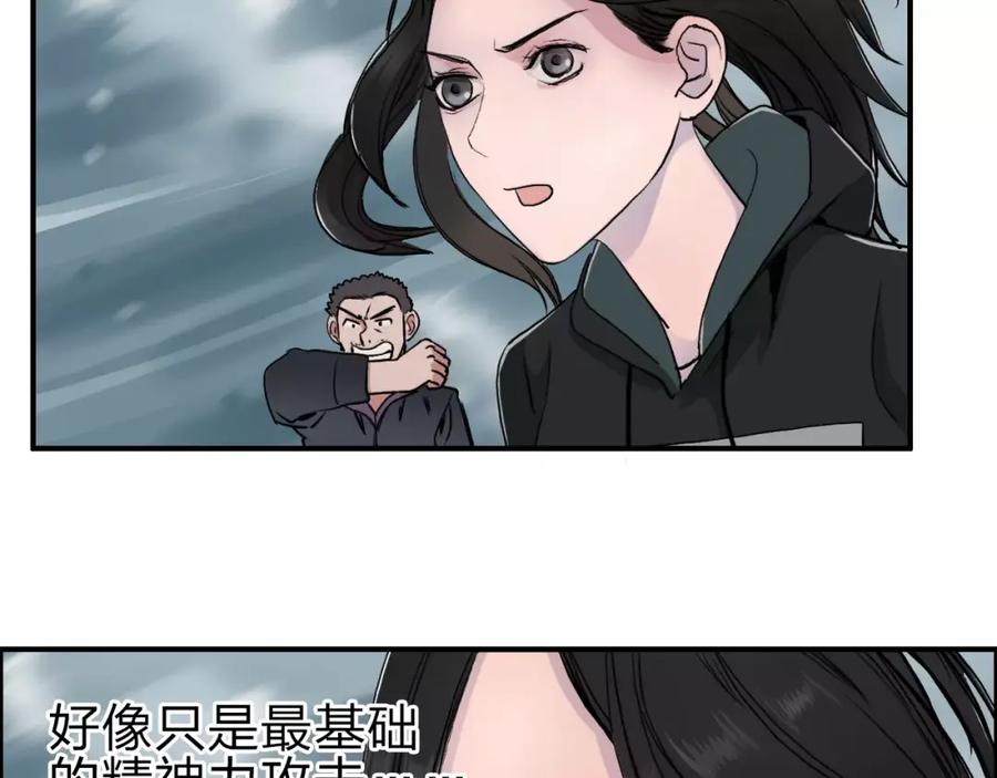 超能立方 第51话 不够打 第40页