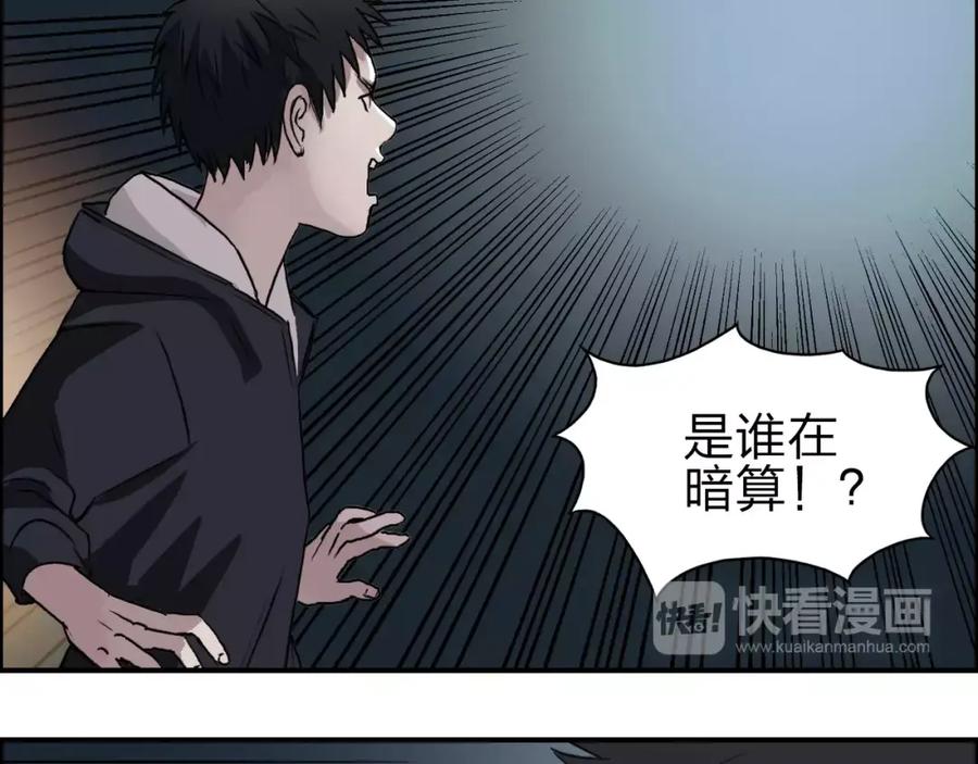 超能立方 第51话 不够打 第92页