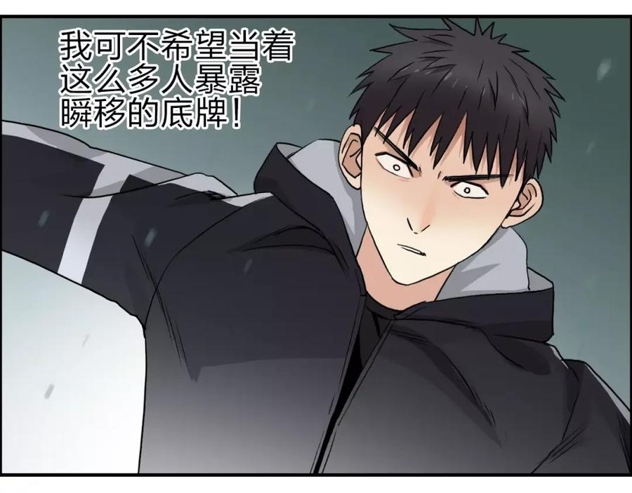 超能立方 第51话 不够打 第30页