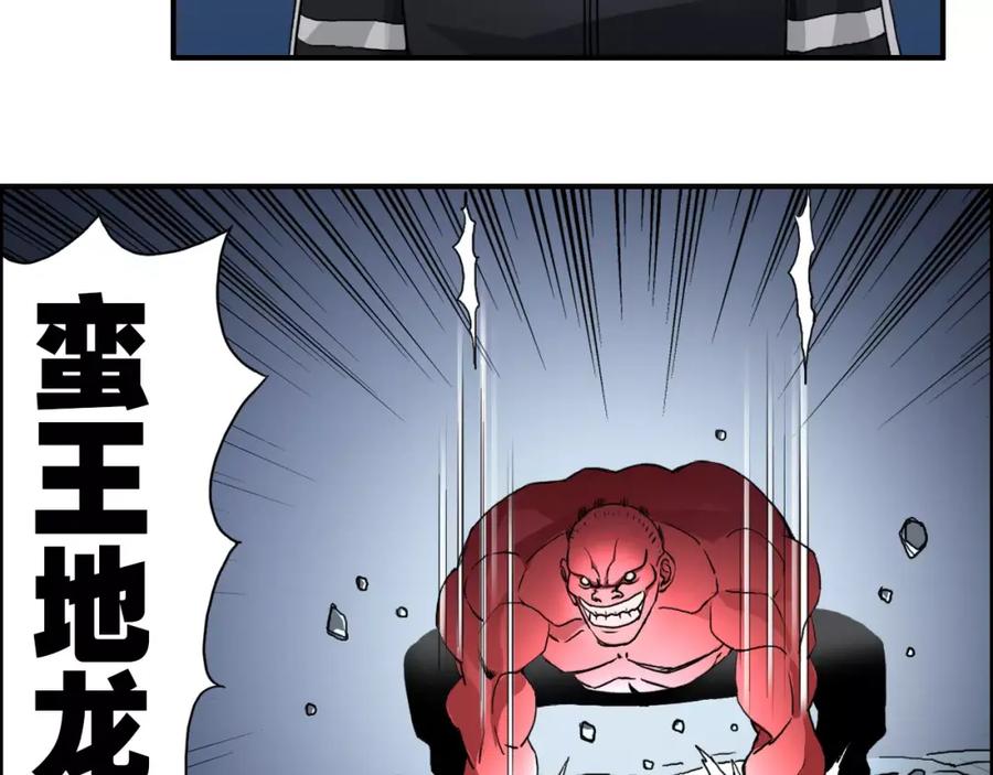 超能立方 第51话 不够打 第55页