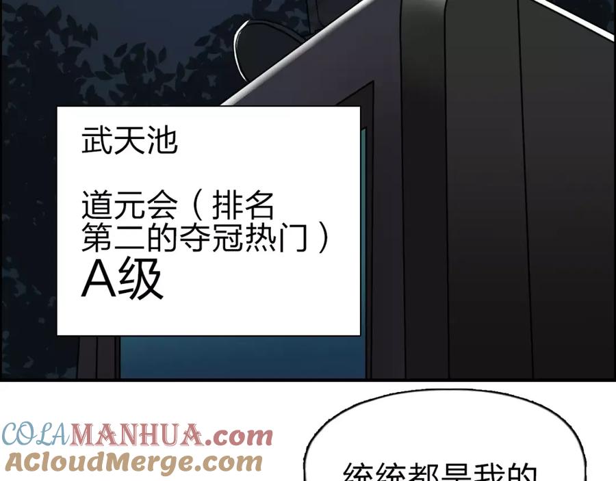 超能立方 第51话 不够打 第97页