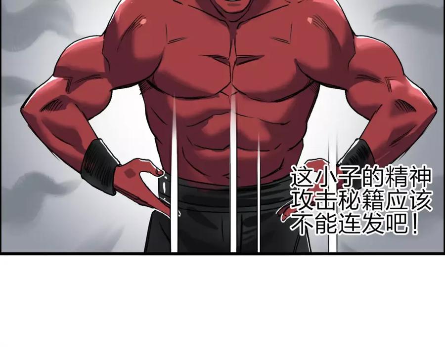 超能立方 第51话 不够打 第51页