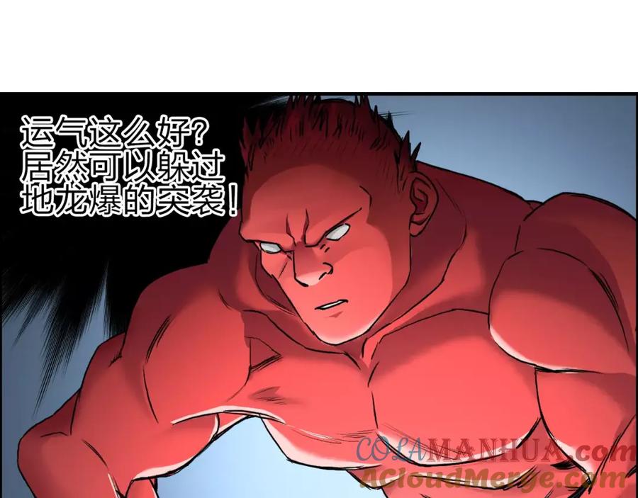 超能立方 第51话 不够打 第61页
