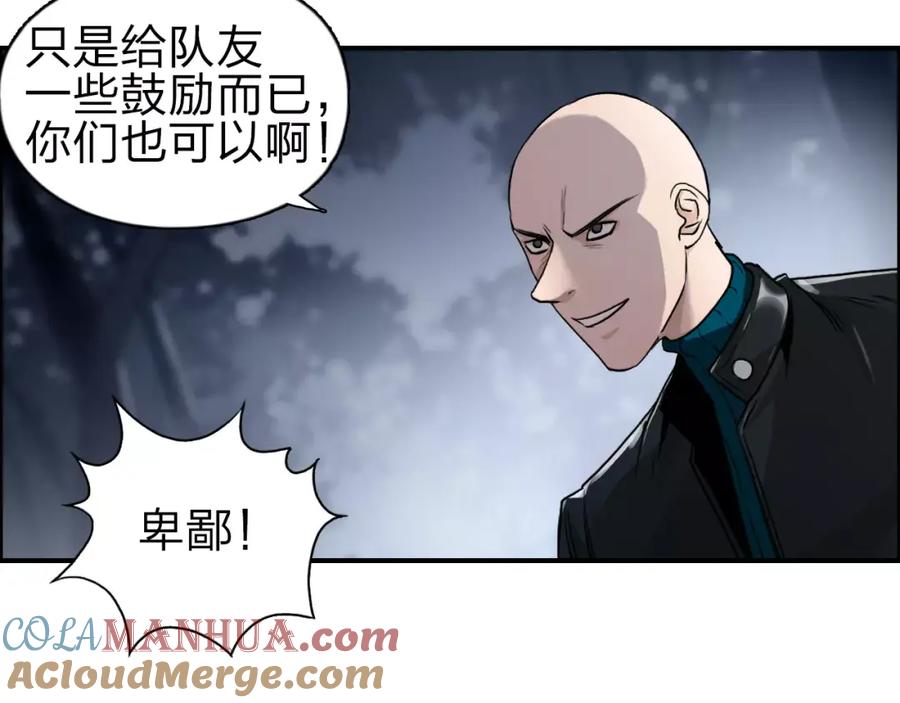 超能立方 第51话 不够打 第53页