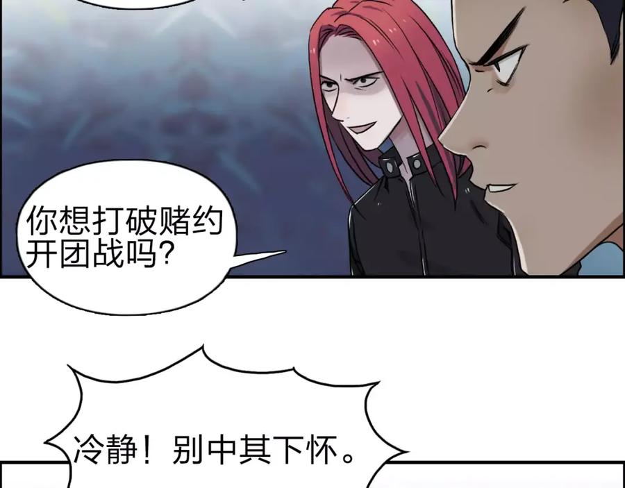 超能立方 第51话 不够打 第79页