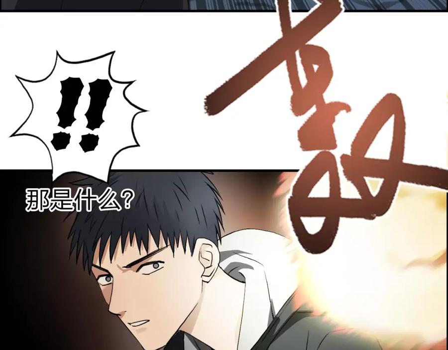 超能立方 第51话 不够打 第87页