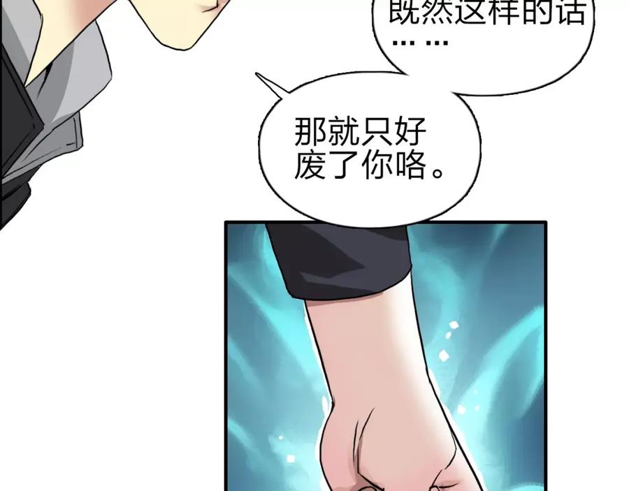 超能立方 第51话 不够打 第83页