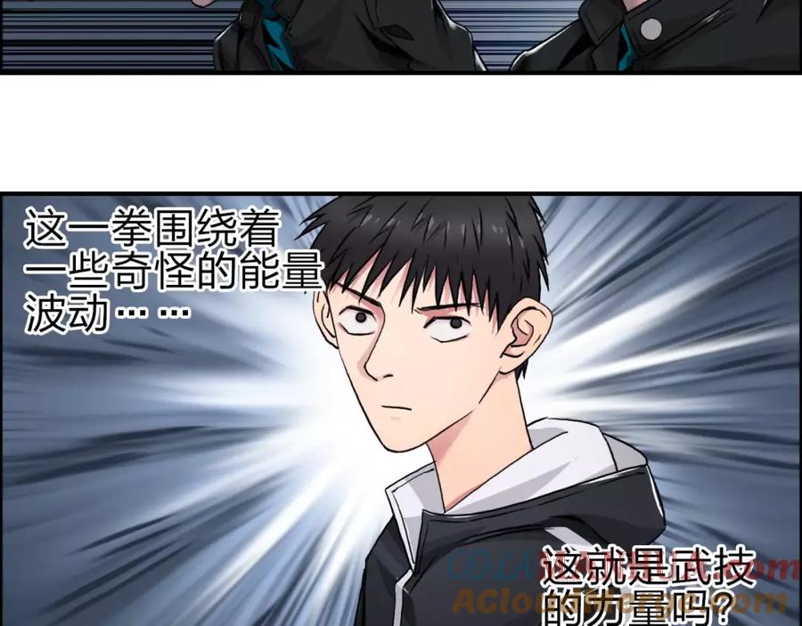 超能立方 第51话 不够打 第21页