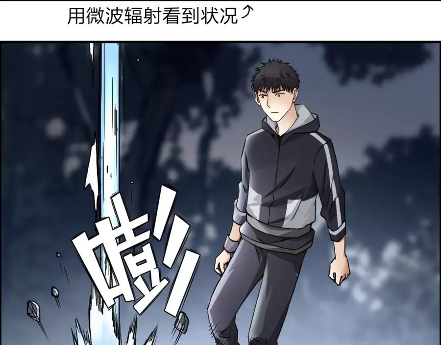 超能立方 第51话 不够打 第59页