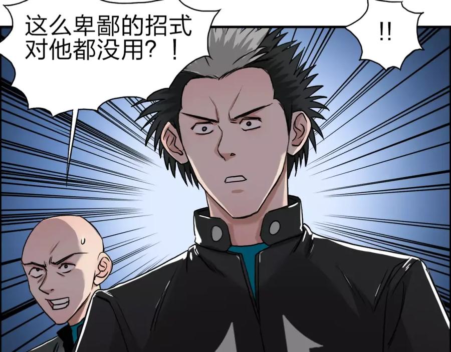 超能立方 第51话 不够打 第68页