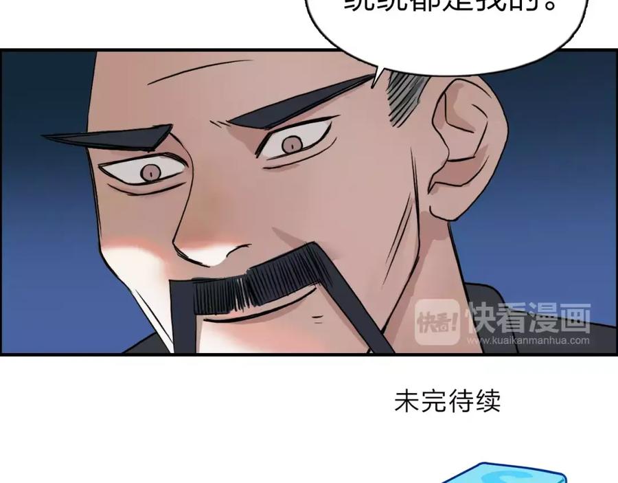 超能立方 第51话 不够打 第98页