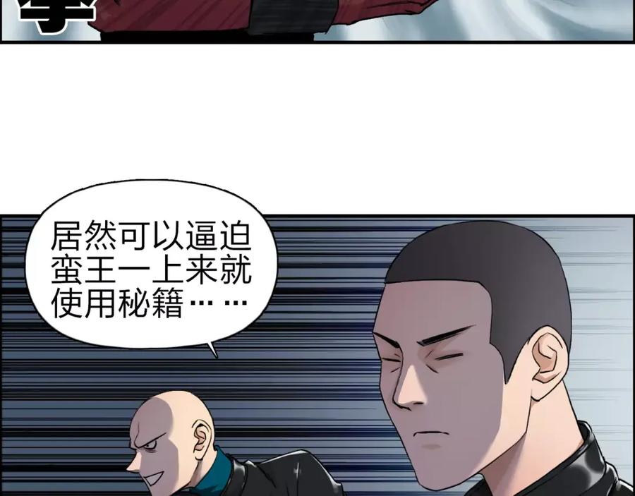 超能立方 第51话 不够打 第20页