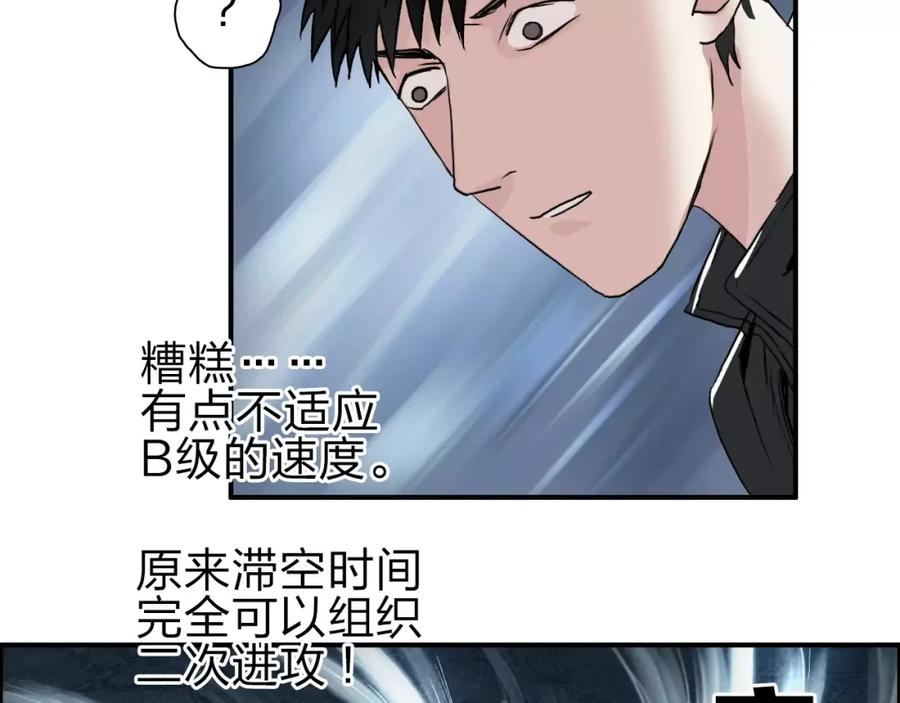 超能立方 第51话 不够打 第26页