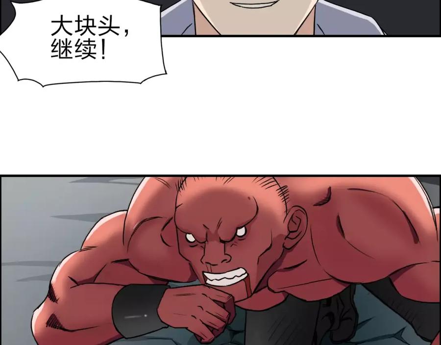 超能立方 第51话 不够打 第44页