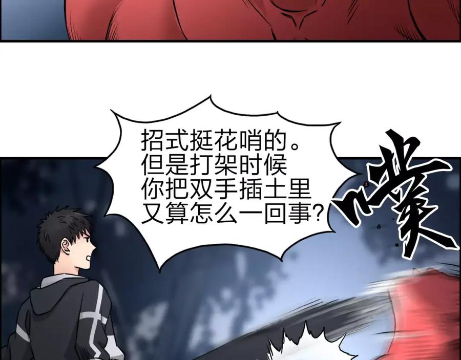 超能立方 第51话 不够打 第66页
