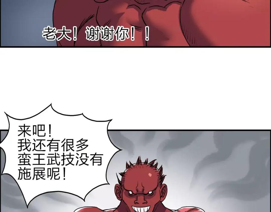 超能立方 第51话 不够打 第50页