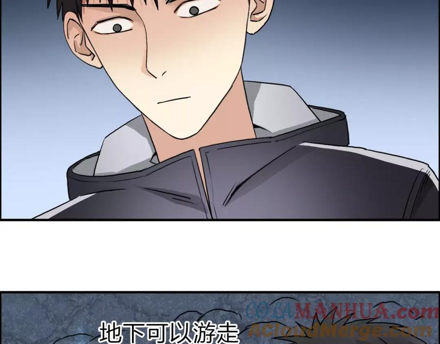 超能立方 第51话 不够打 第57页