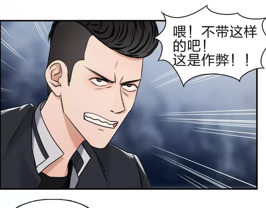 超能立方 第51话 不够打 第52页