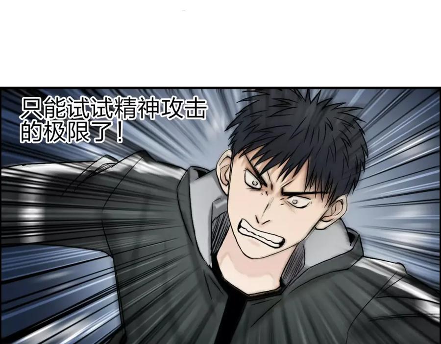 超能立方 第51话 不够打 第31页