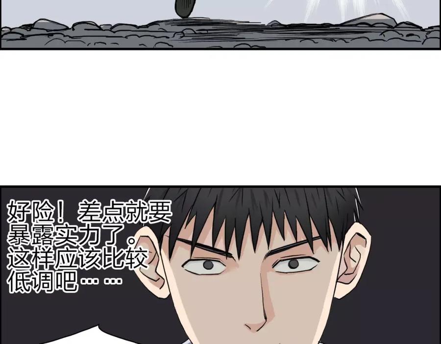 超能立方 第51话 不够打 第43页