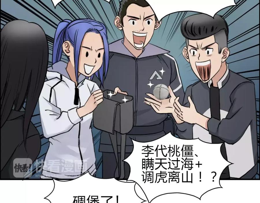超能立方 第52话 掉包 第81页