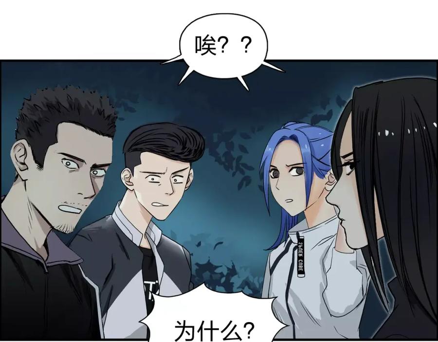 超能立方 第52话 掉包 第69页