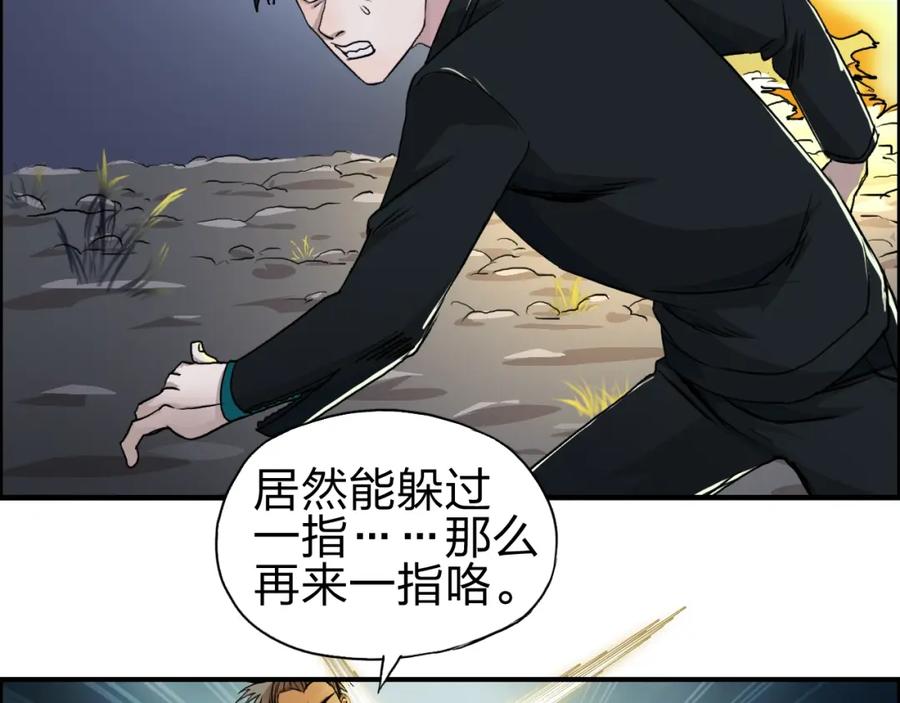 超能立方 第52话 掉包 第14页