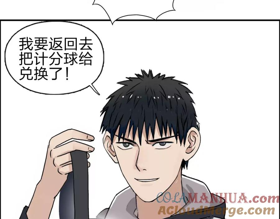 超能立方 第52话 掉包 第70页